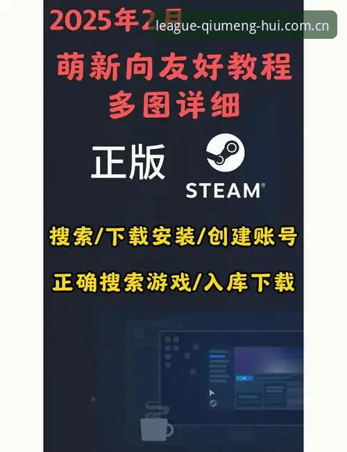 球盟会官方下载使用技巧完整指南：v2.9.8安装、注册登录与高效操作解析