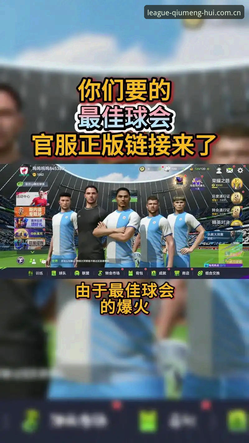 球盟会体育游戏 球盟会平台体育游戏完整使用指南:从入门到精通