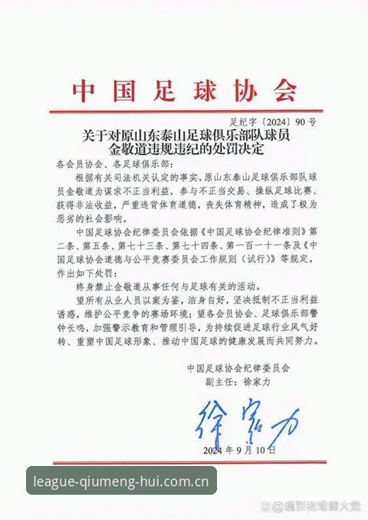 球盟会登录 足协第三批禁足名单曝光:3大重灾区、65人受罚,这些细节值得关注
